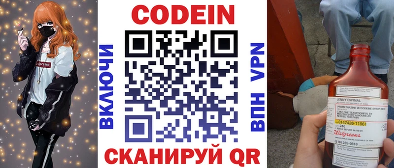 гидра ONION  Шумиха  Codein напиток Lean (лин) 